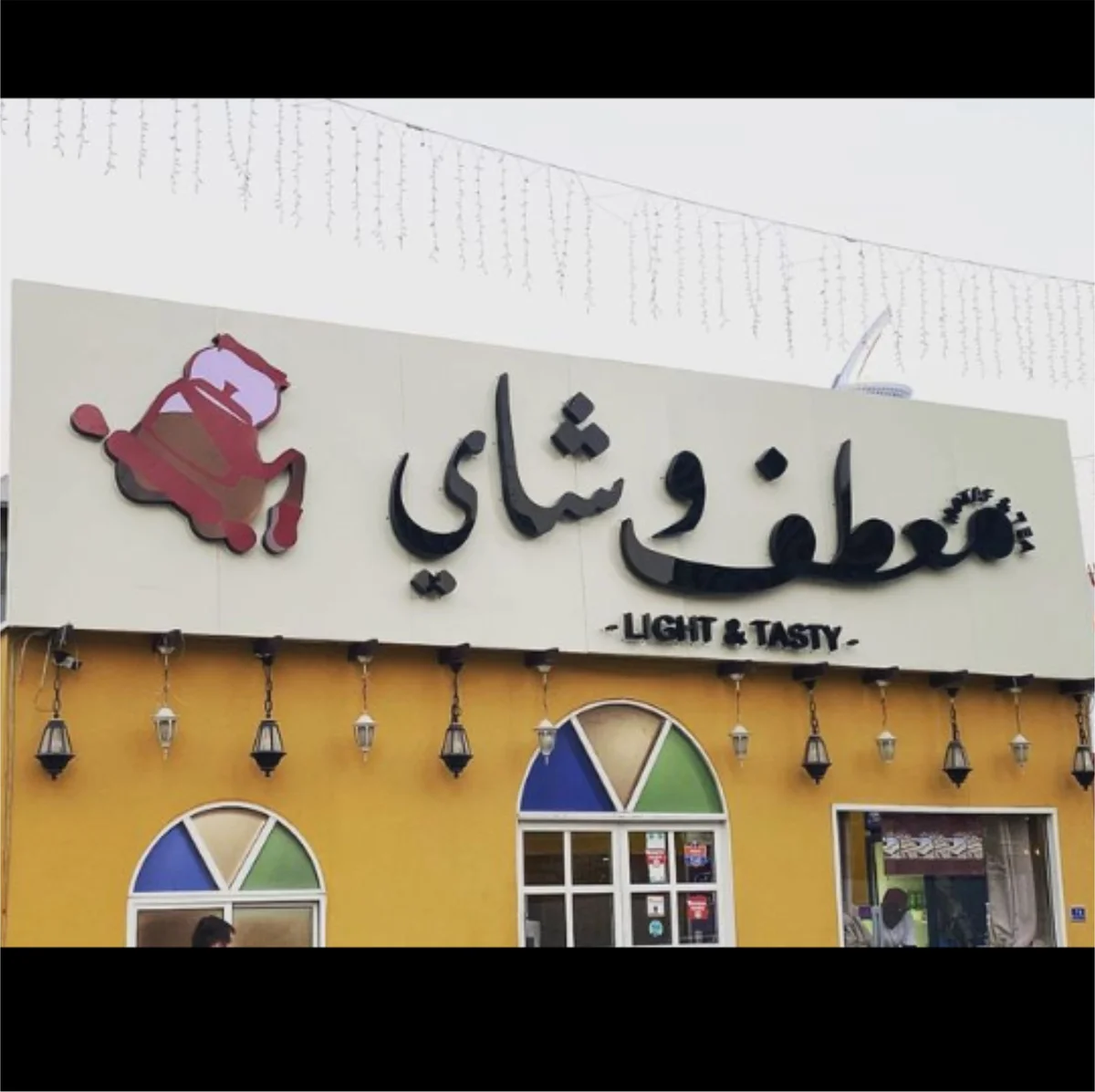 لوحات المحلات