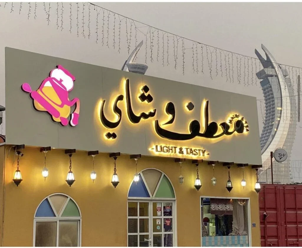 تصميم وتصنيع اللوحات الإعلانية الخارجية (Outdoor Signages)